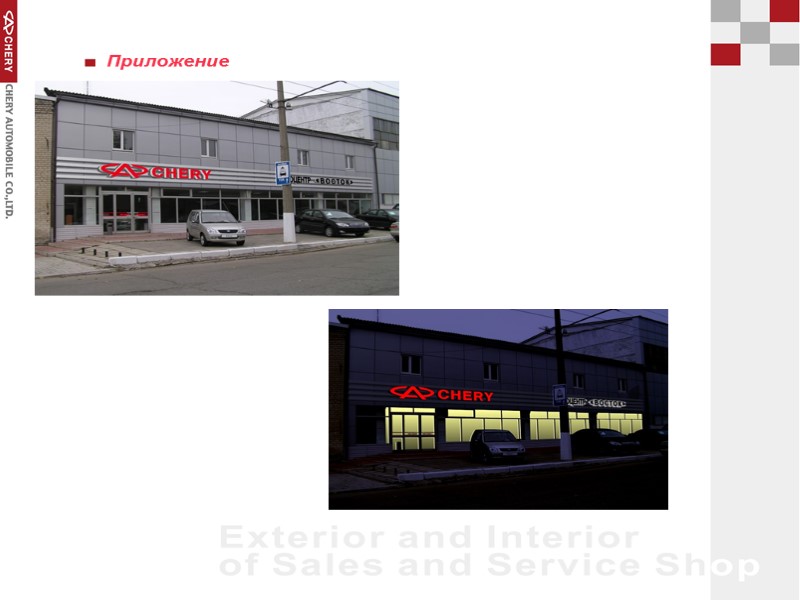 Приложение